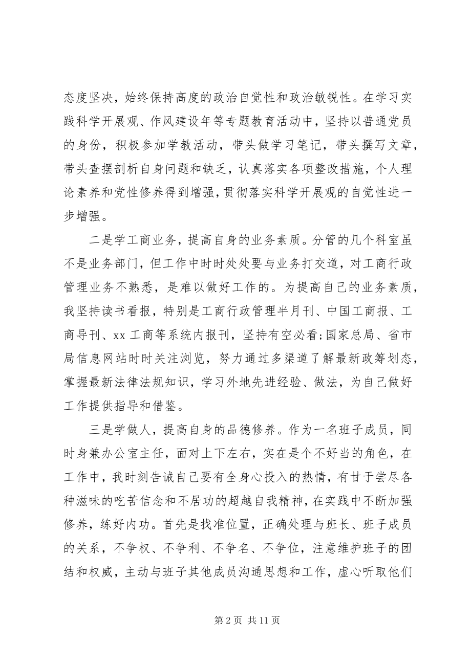 2023年纪委办公室主任述职报告.docx_第2页