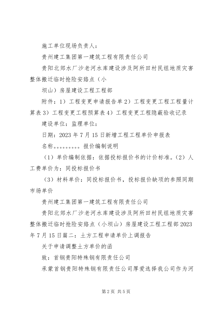 2023年工程单价调整申请报告.docx_第2页