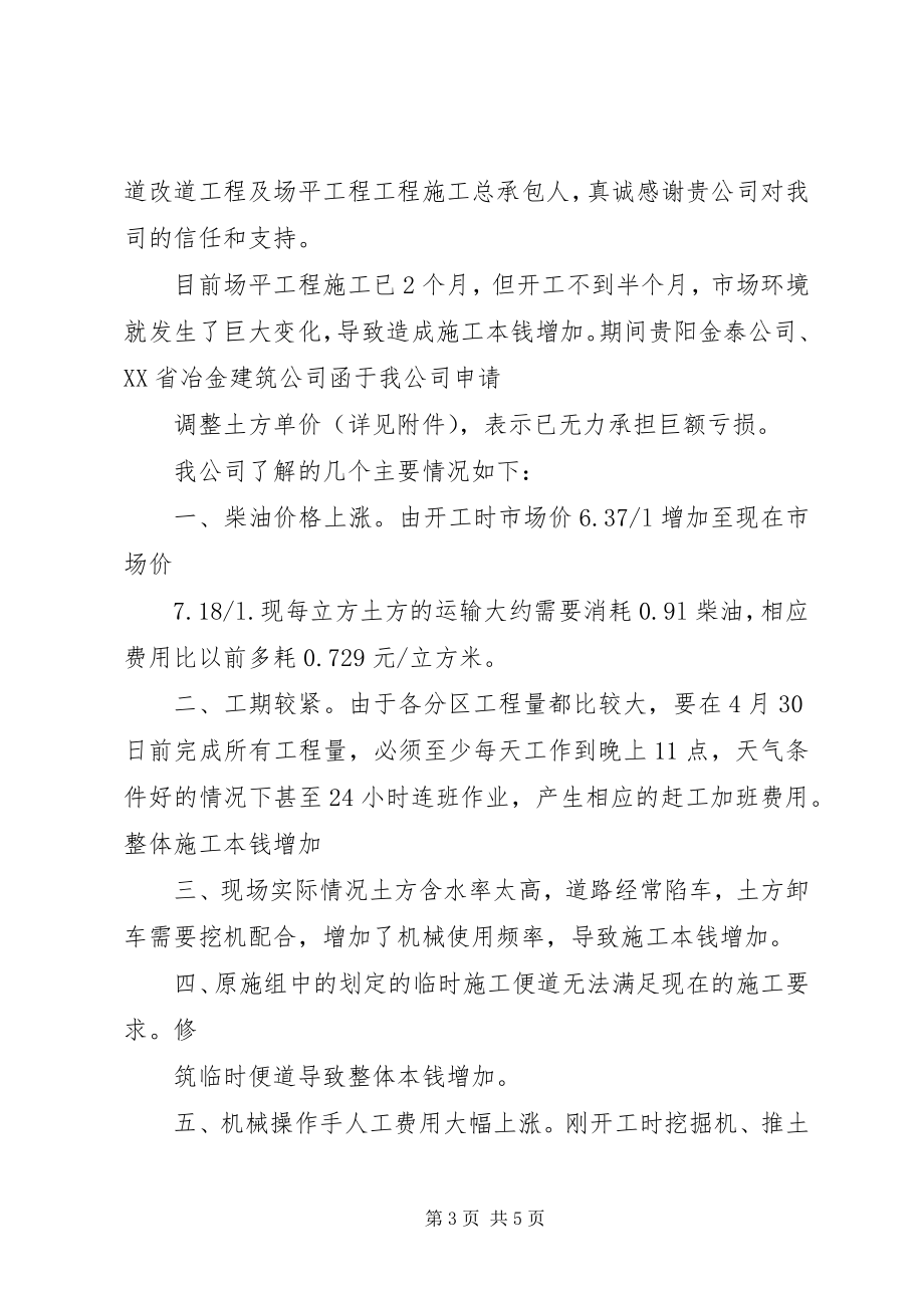 2023年工程单价调整申请报告.docx_第3页