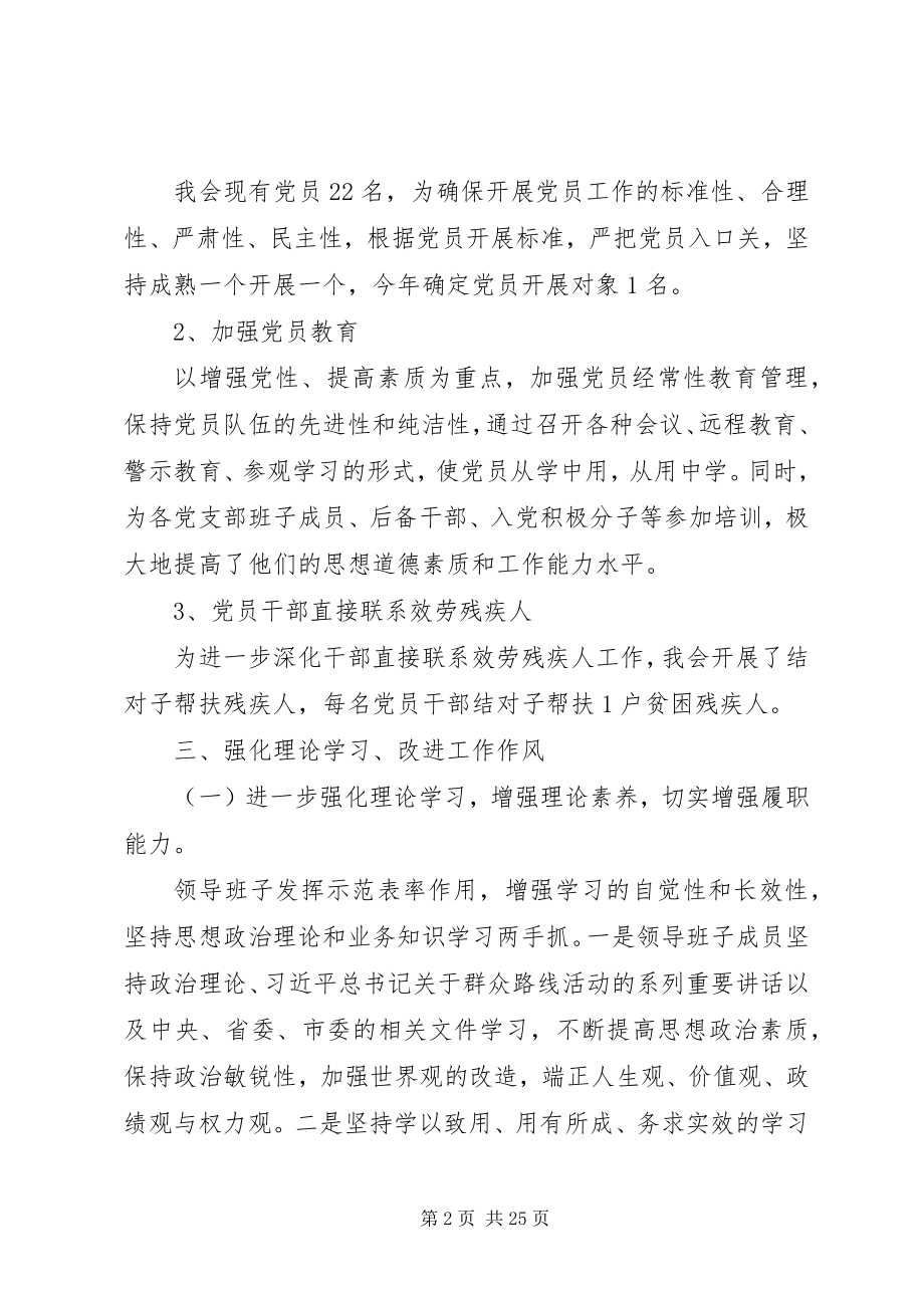 2023年基层党支部书记抓党建工作述职报告4篇.docx_第2页