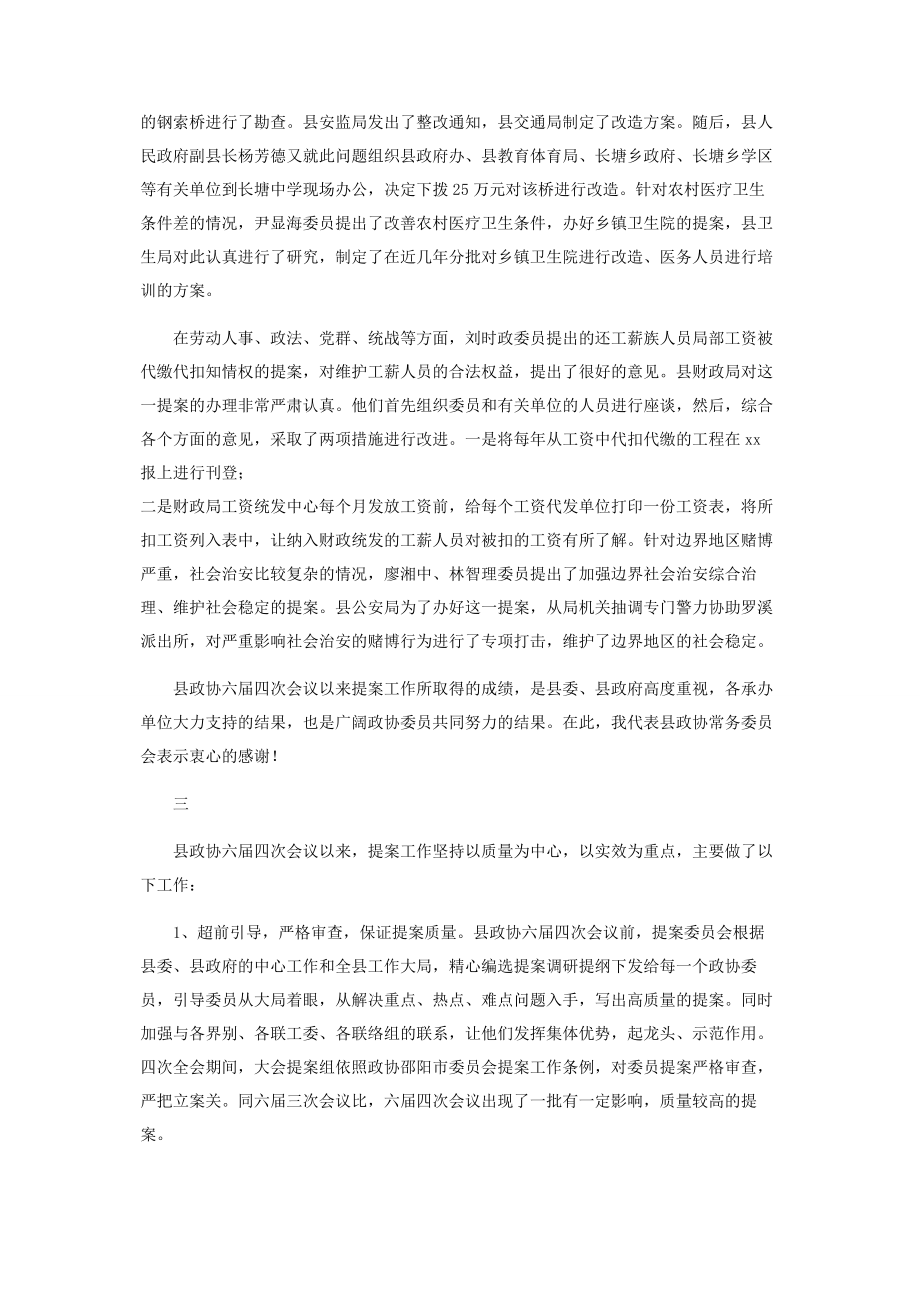 2023年讨论政协工作报告发言 政协主席县政协主席常务委员会上的工作报告.docx_第3页