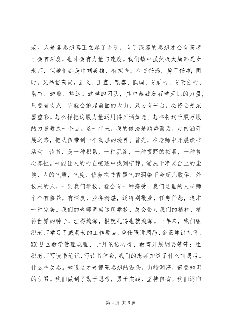 2023年述职报告不问脚下只问前方.docx_第2页