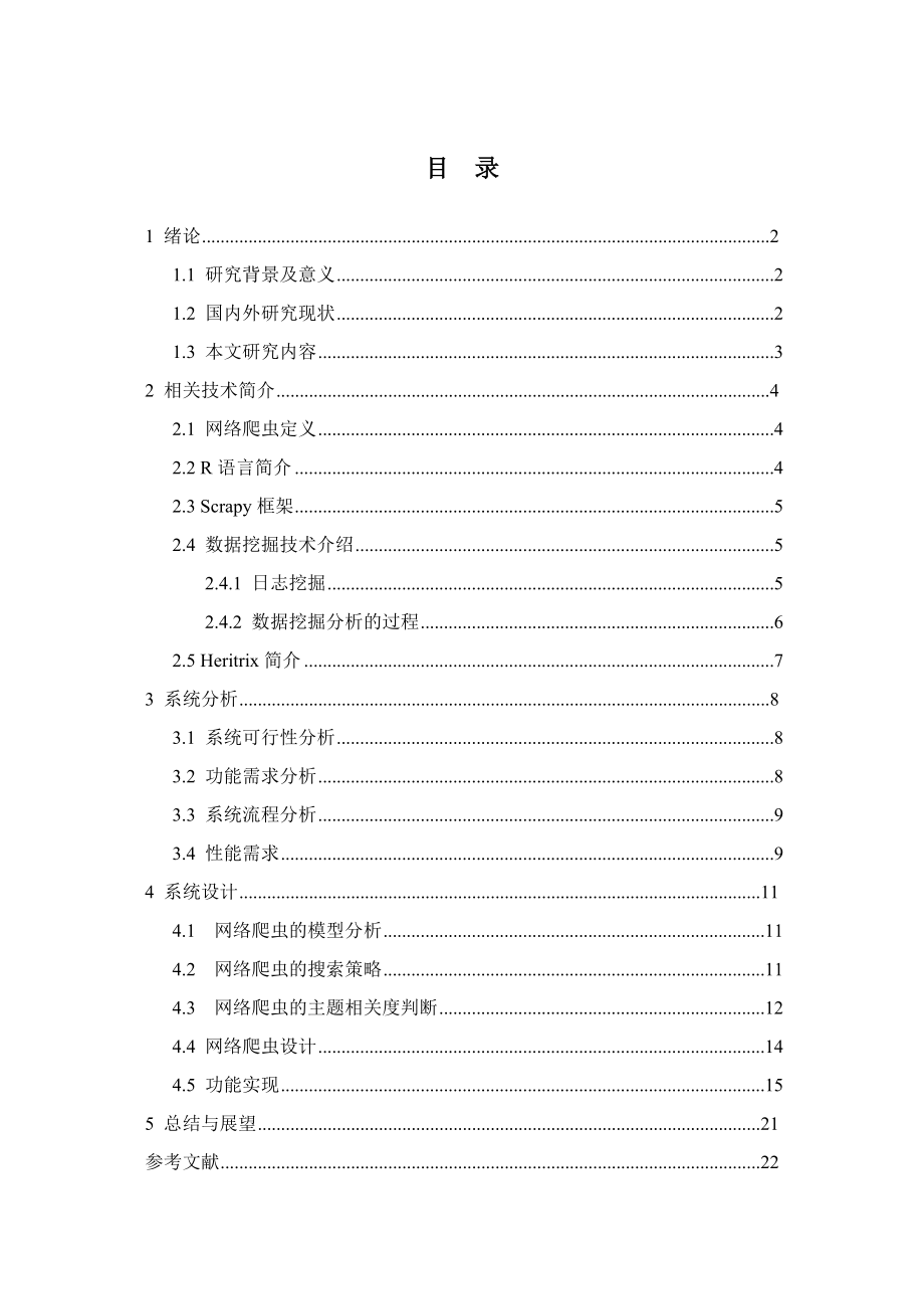 基于R语言爬取电商数据的价格销售分析计算机专业.docx_第1页