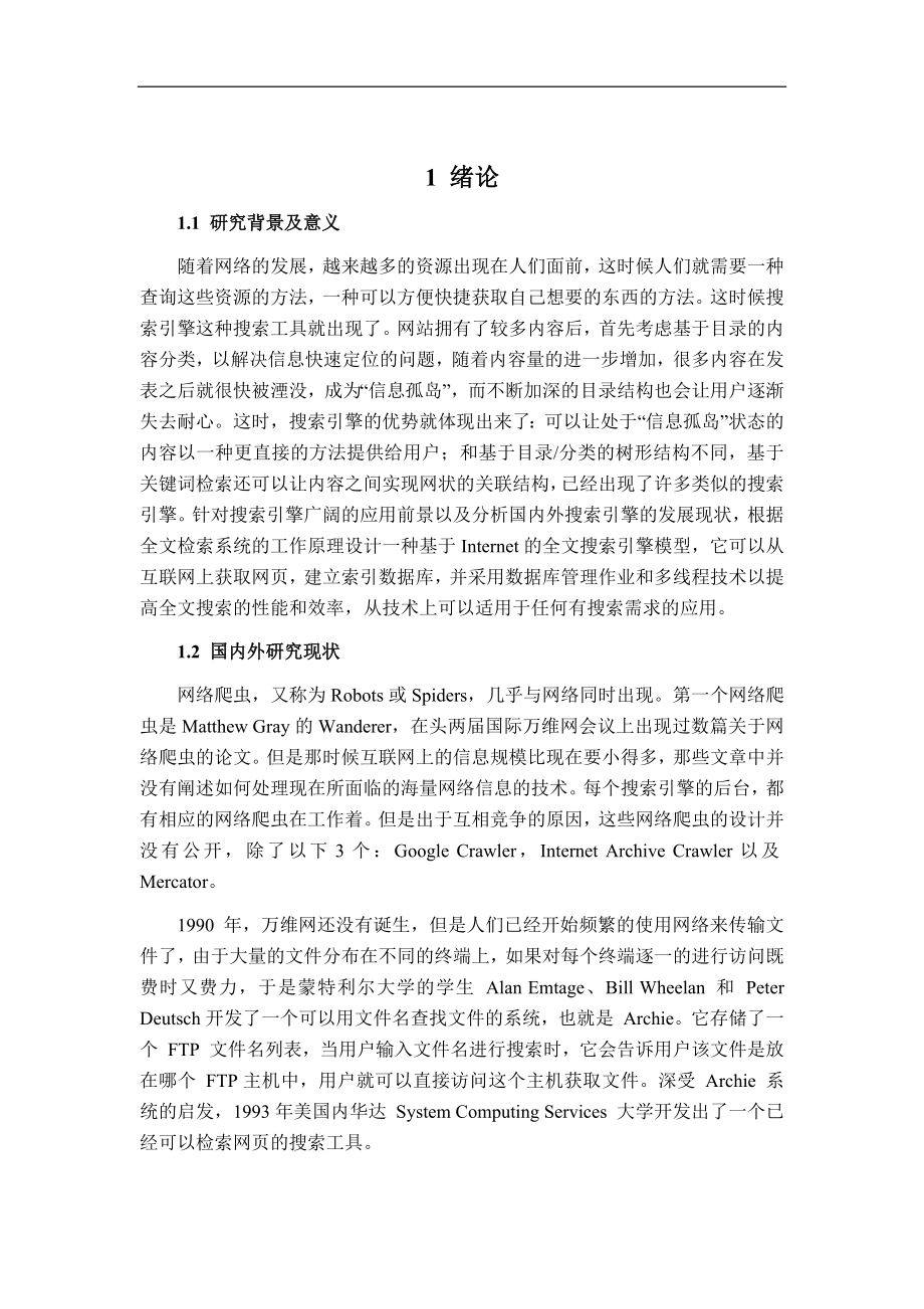 基于R语言爬取电商数据的价格销售分析计算机专业.docx_第3页