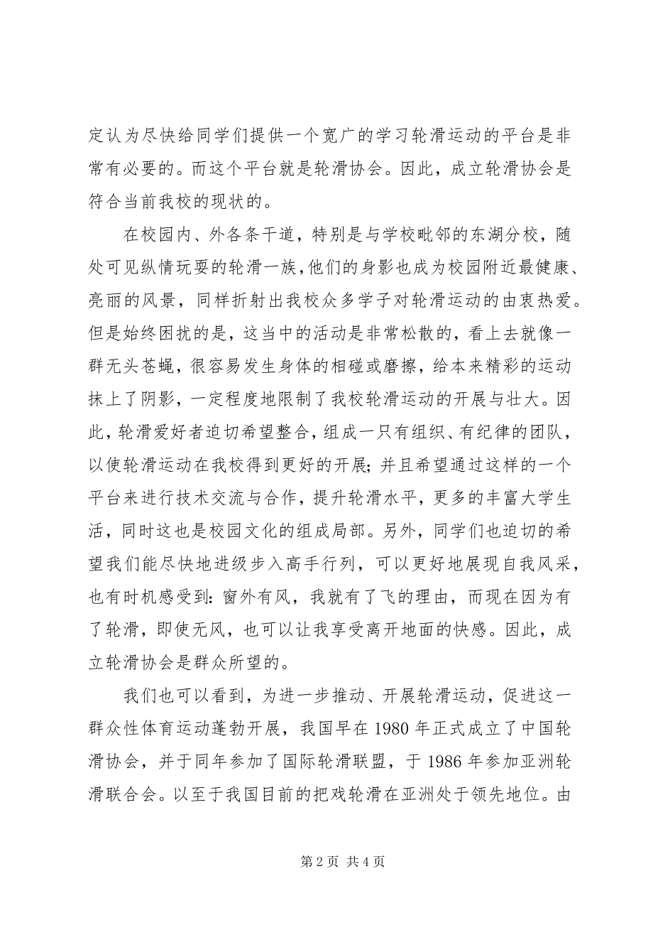 2023年行业协会筹备申请书.docx_第2页