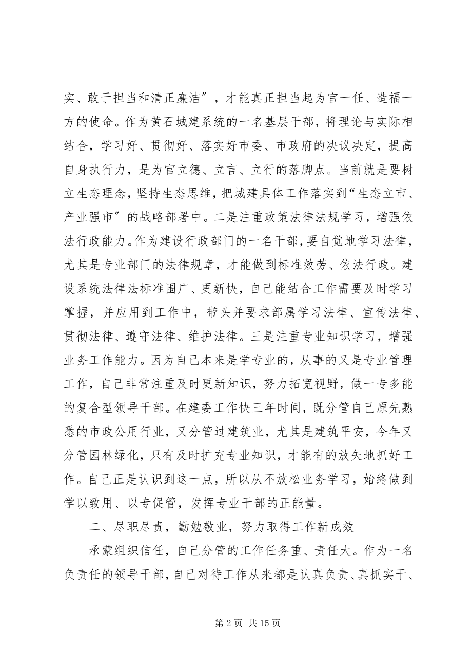 2023年建委个人述职述廉报告三篇.docx_第2页