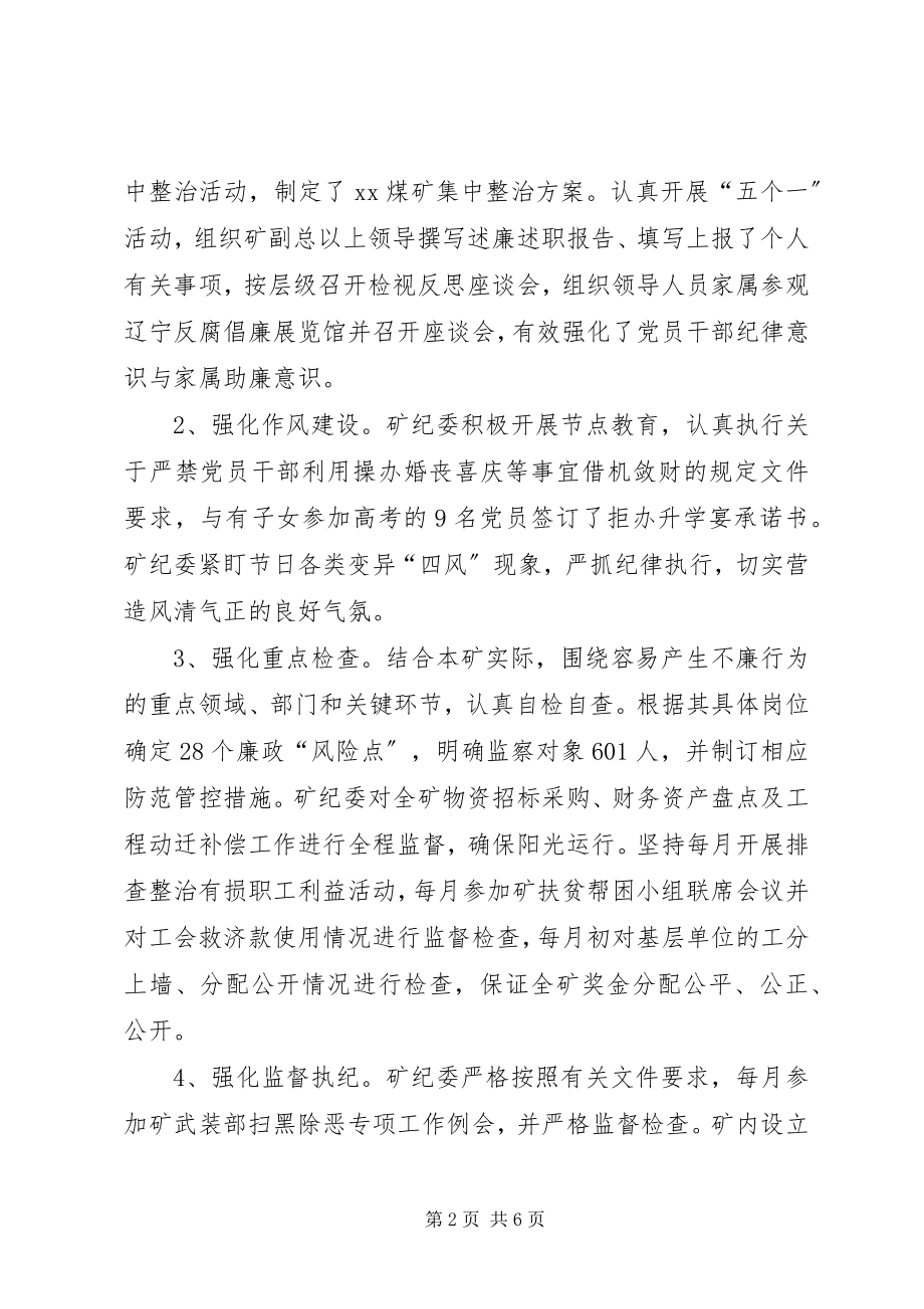 2023年抓监督执纪问责工作述职报告.docx_第2页