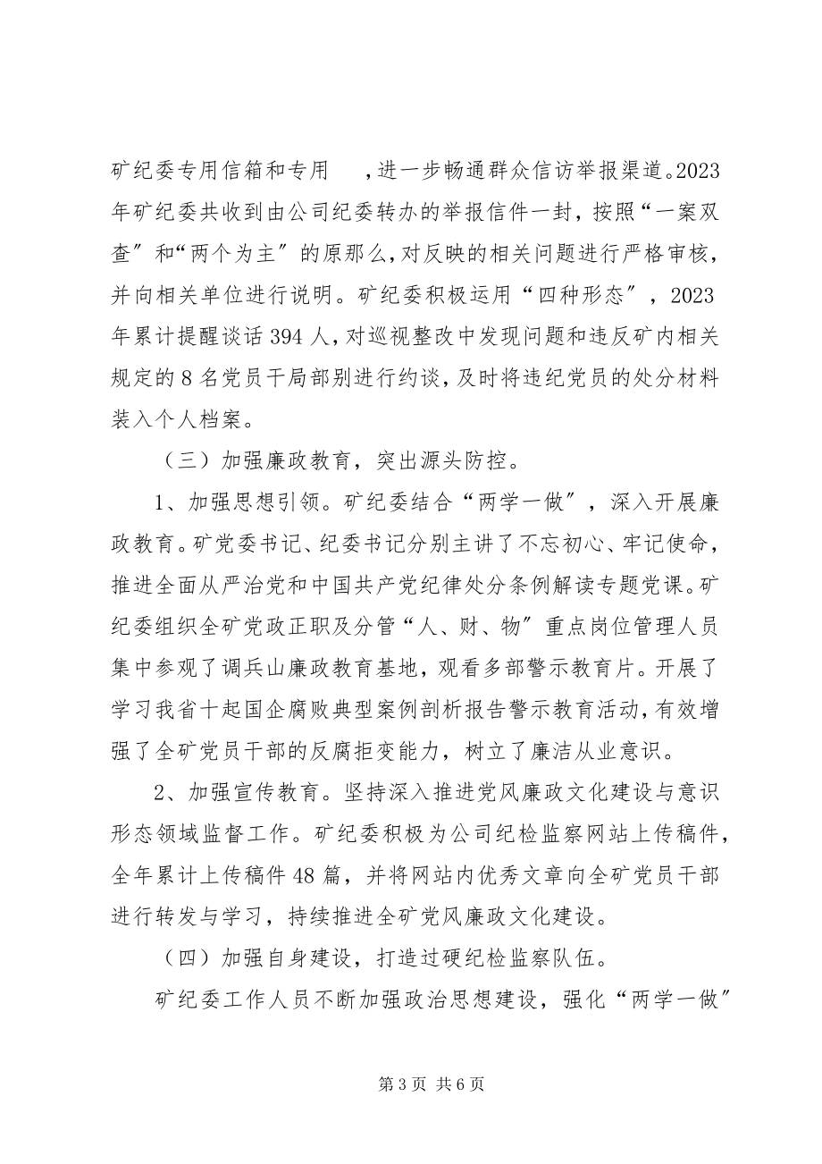 2023年抓监督执纪问责工作述职报告.docx_第3页