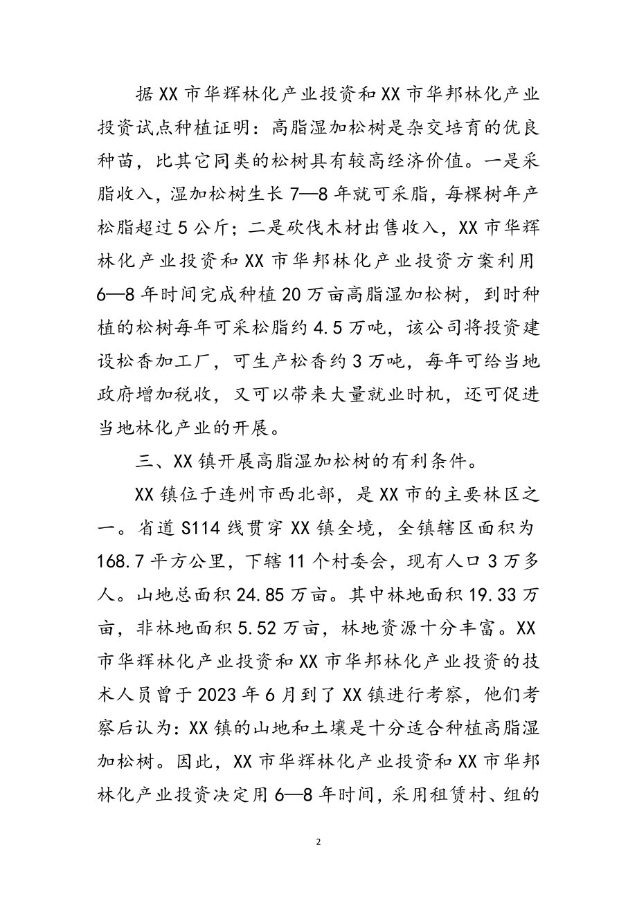 2023年引进外资发展林业生产的报告范文.doc_第2页