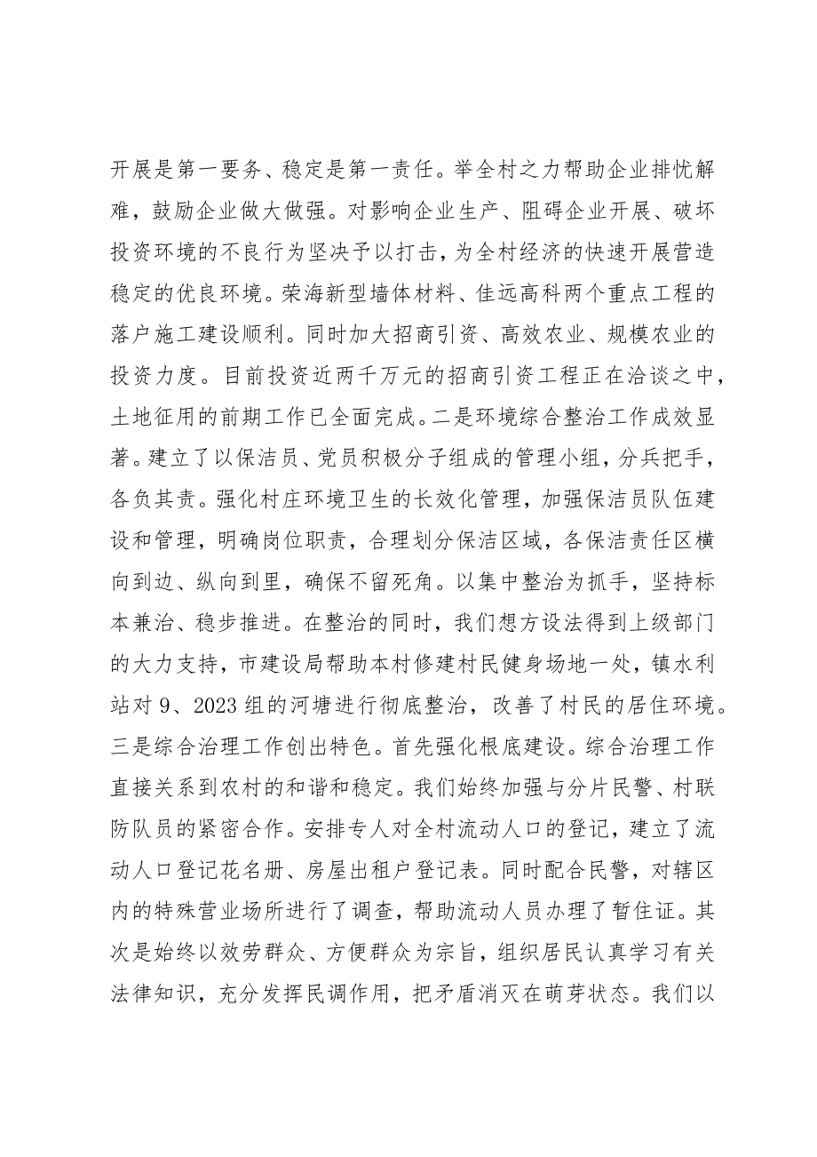 2023年村两委述职述廉报告新编.docx_第2页