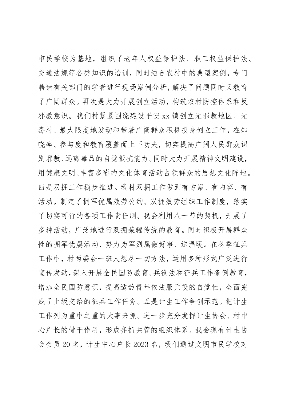 2023年村两委述职述廉报告新编.docx_第3页