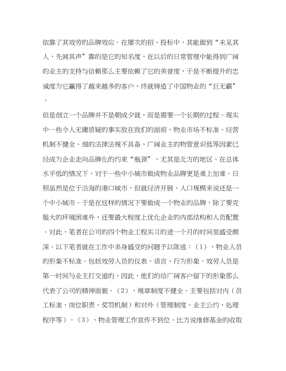 2023年物业公司实习报告二.docx_第2页