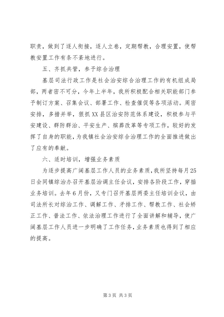 2023年司法所长年终总结报告.docx_第3页