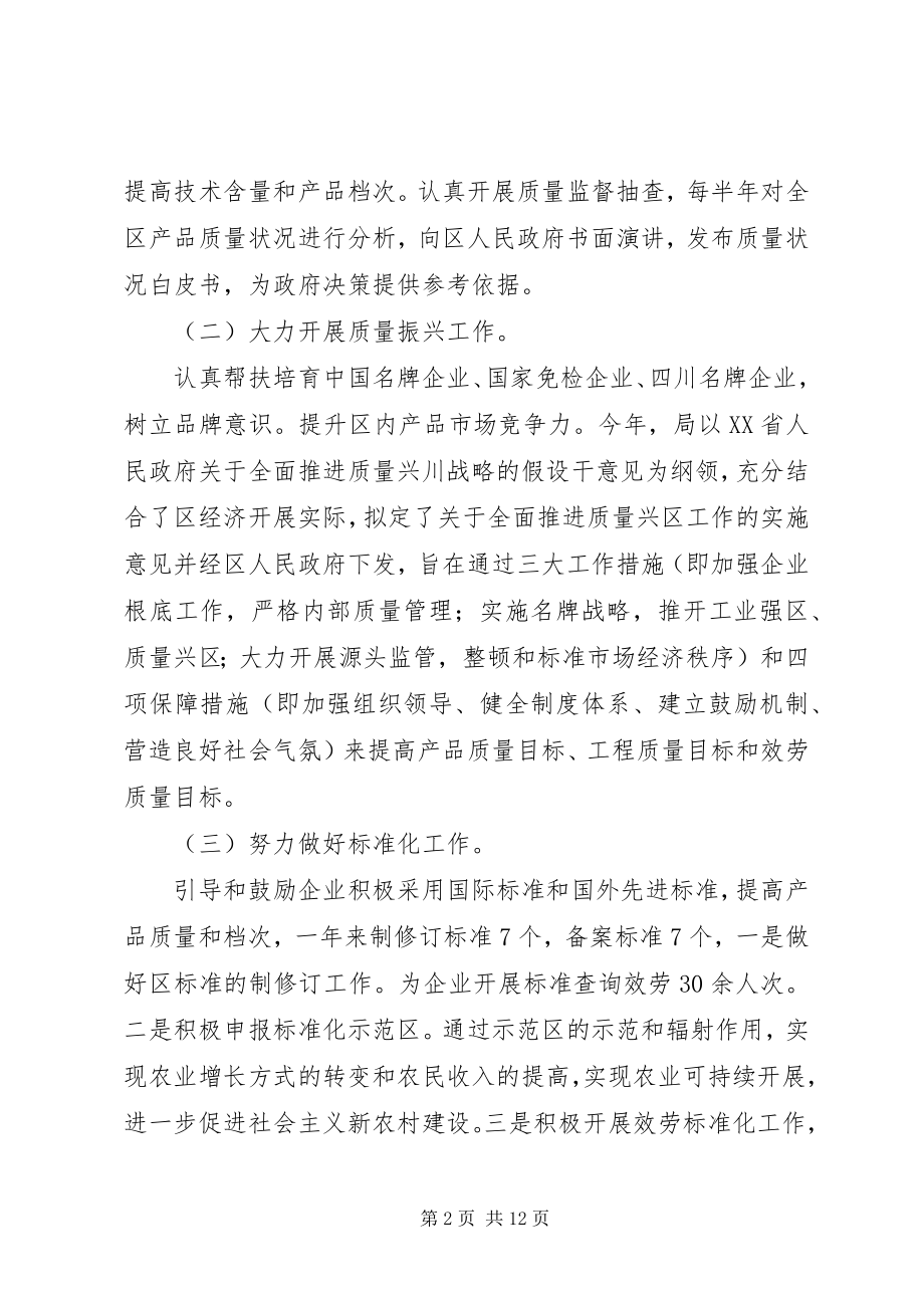 2023年质监局执法服务工作报告.docx_第2页