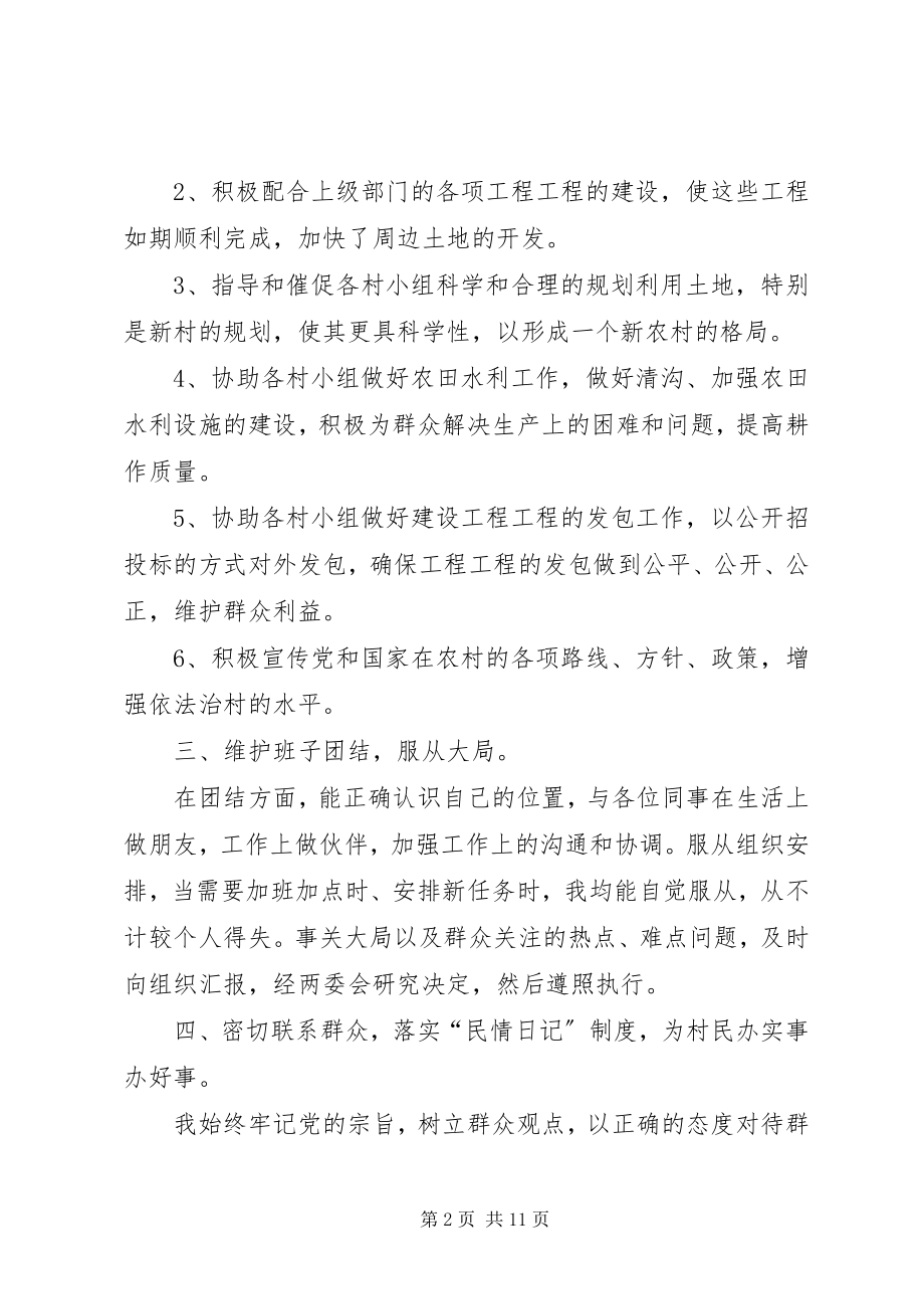 2023年支部委员述职报告4篇.docx_第2页