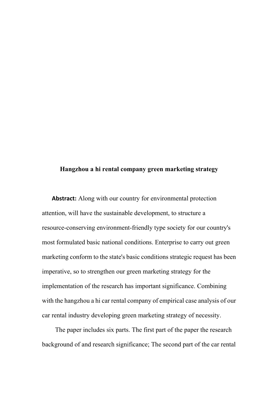 杭州一嗨汽车租赁公司绿色营销策略分析市场营销专业.doc_第2页