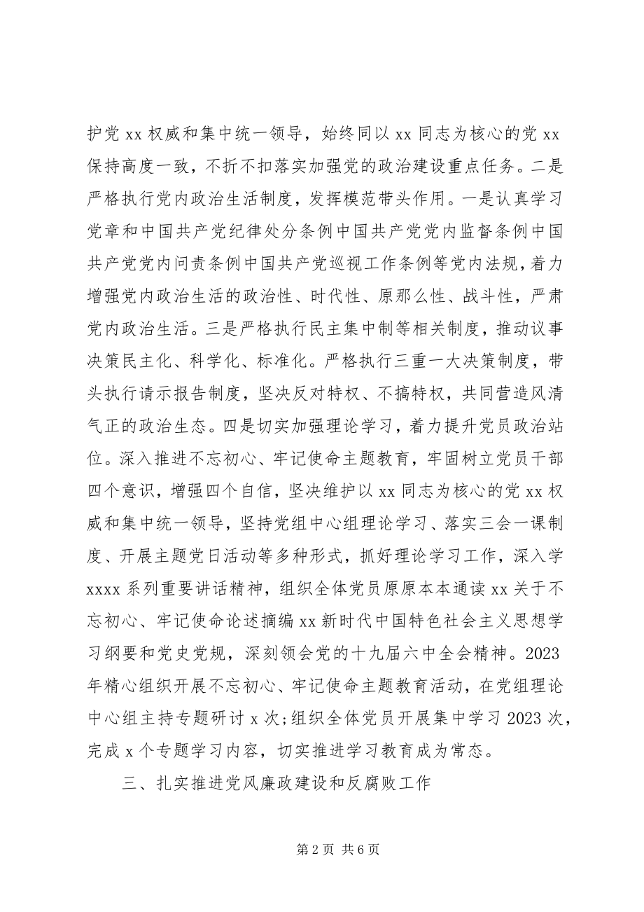 2023年落实管党治党主体责任述职报告.docx_第2页