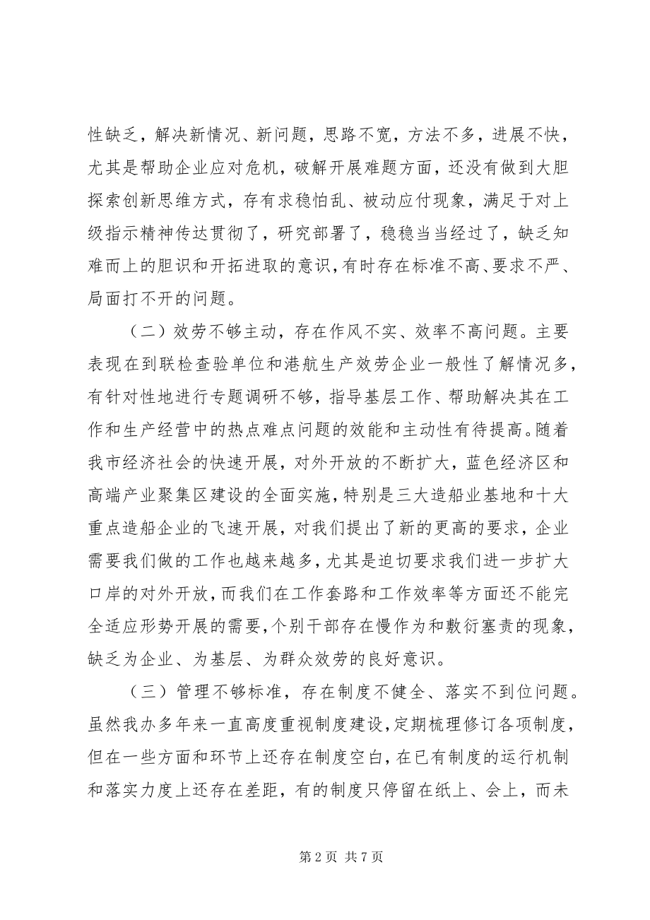 2023年口岸办庸懒散治理工作报告新编.docx_第2页