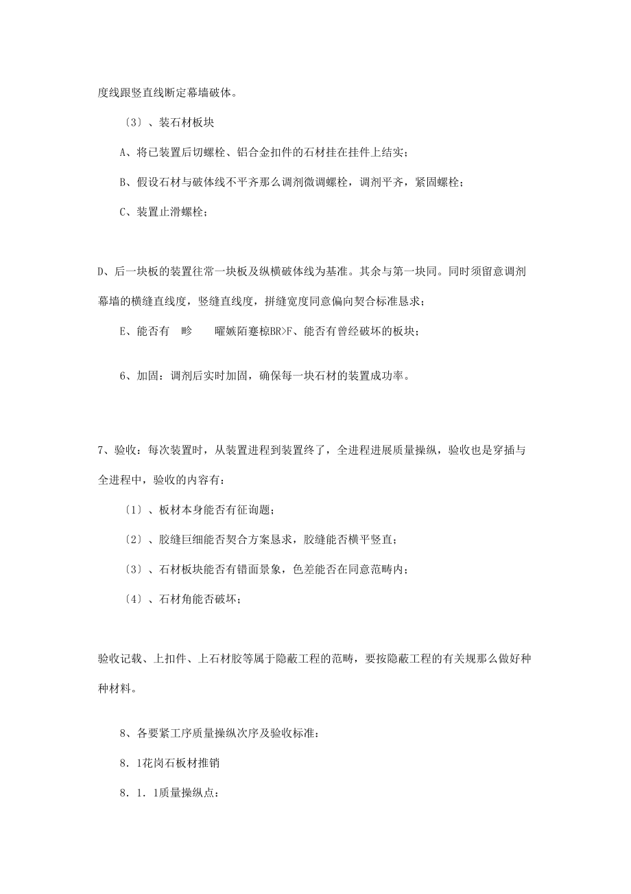 2023年建筑行业花岗石安装施工的方法.docx_第3页