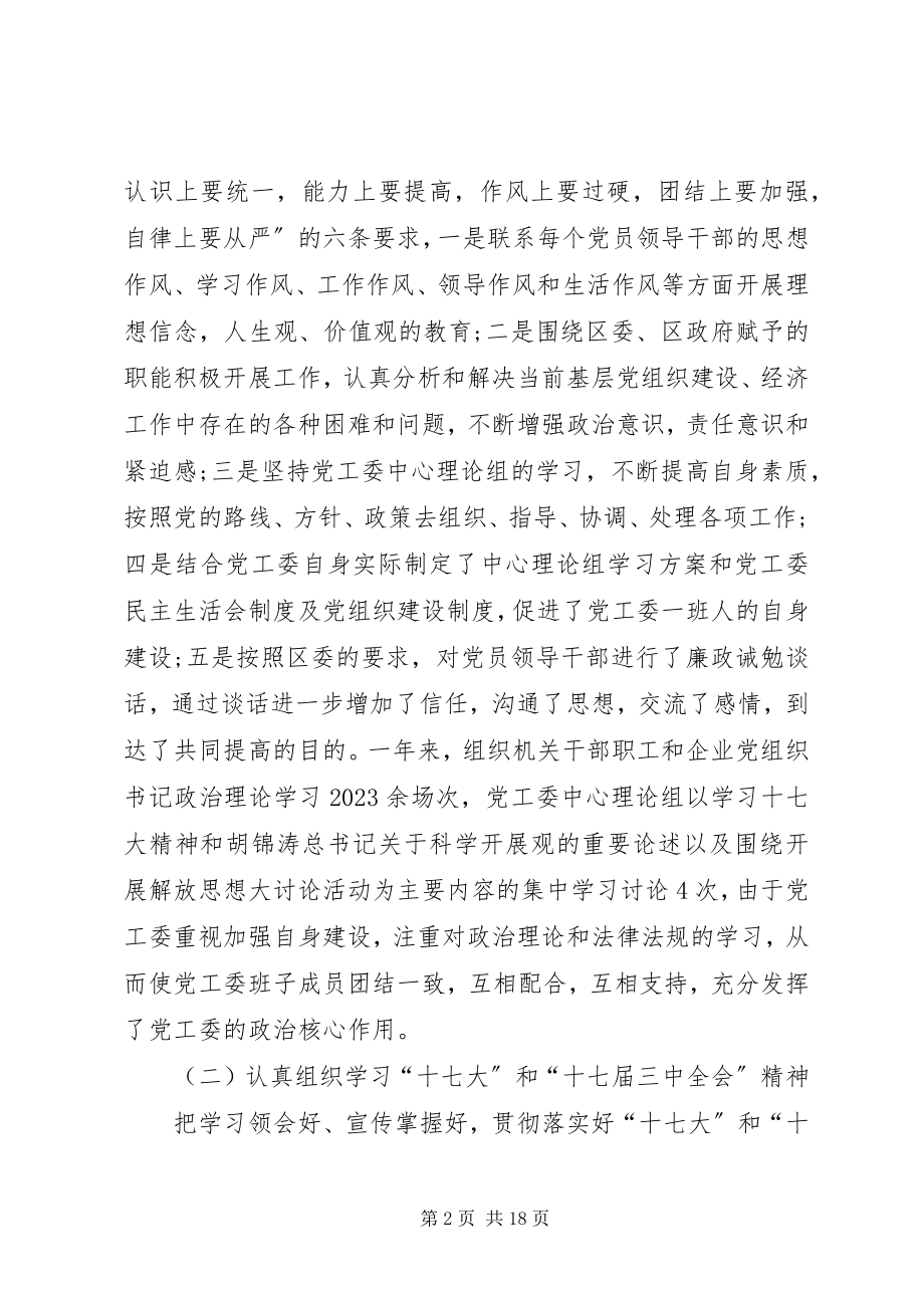 2023年经济局党工委工作情况报告.docx_第2页