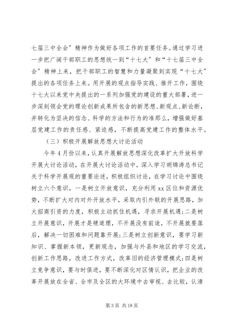 2023年经济局党工委工作情况报告.docx_第3页