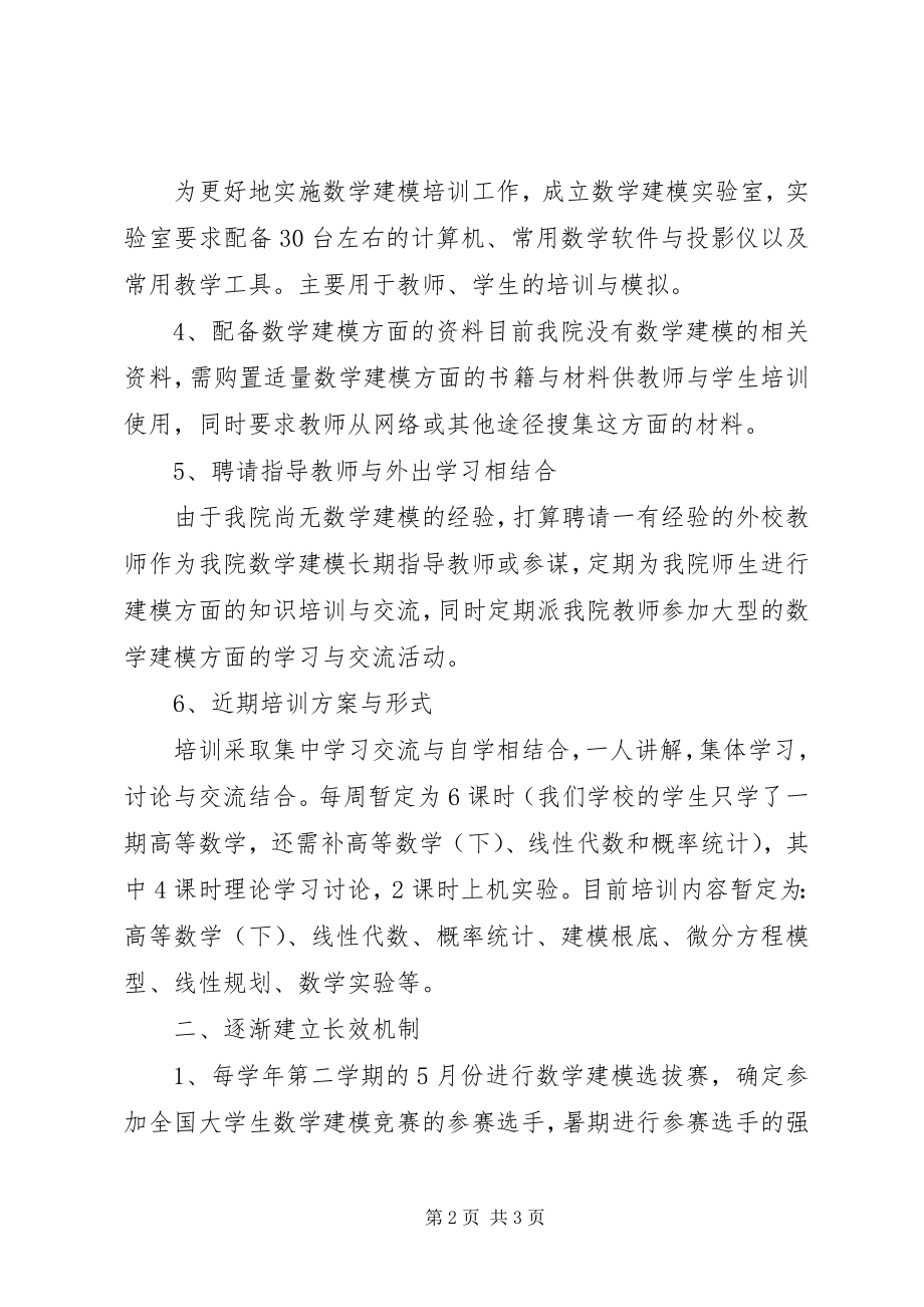 2023年成立的申请报告.docx_第2页