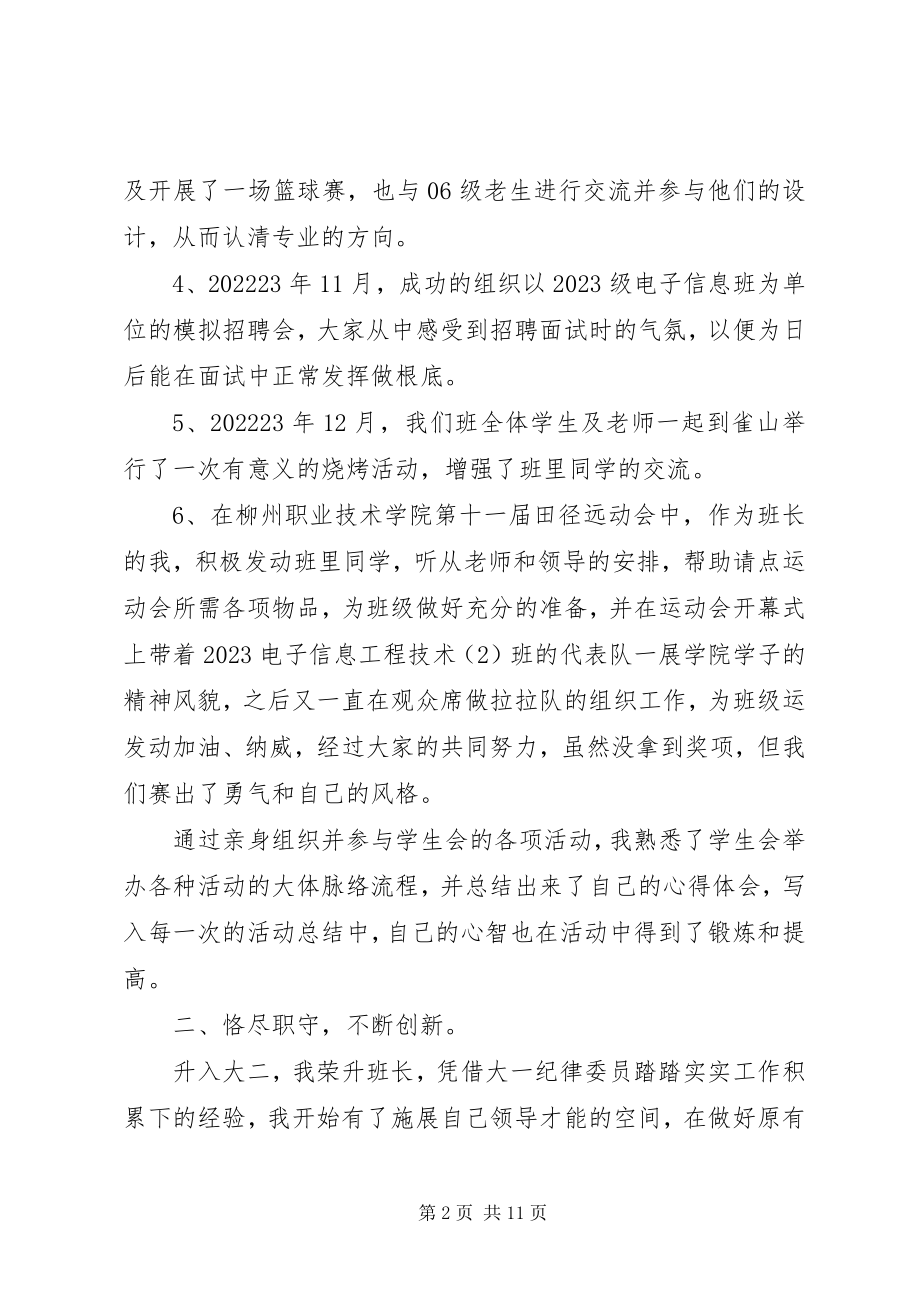 2023年班长的述职报告.docx_第2页