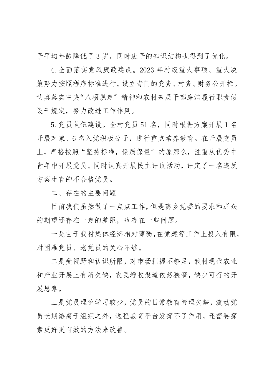 2023年村书记抓基层党建工作述职报告六篇新编.docx_第2页