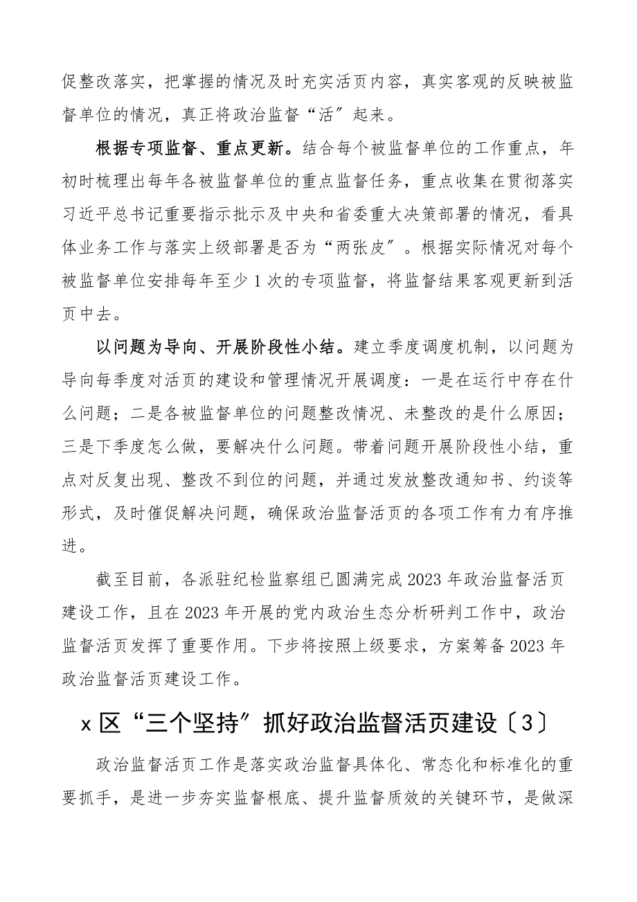 推进政治监督活页建设工作经验材料10篇纪委监委纪检监察部门工作汇报总结报告参考.docx_第3页