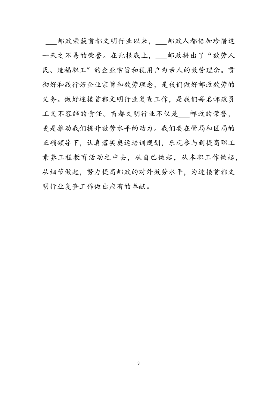 2023年文明行业复验工作动员大会邮局职工代表表态发言.doc_第3页