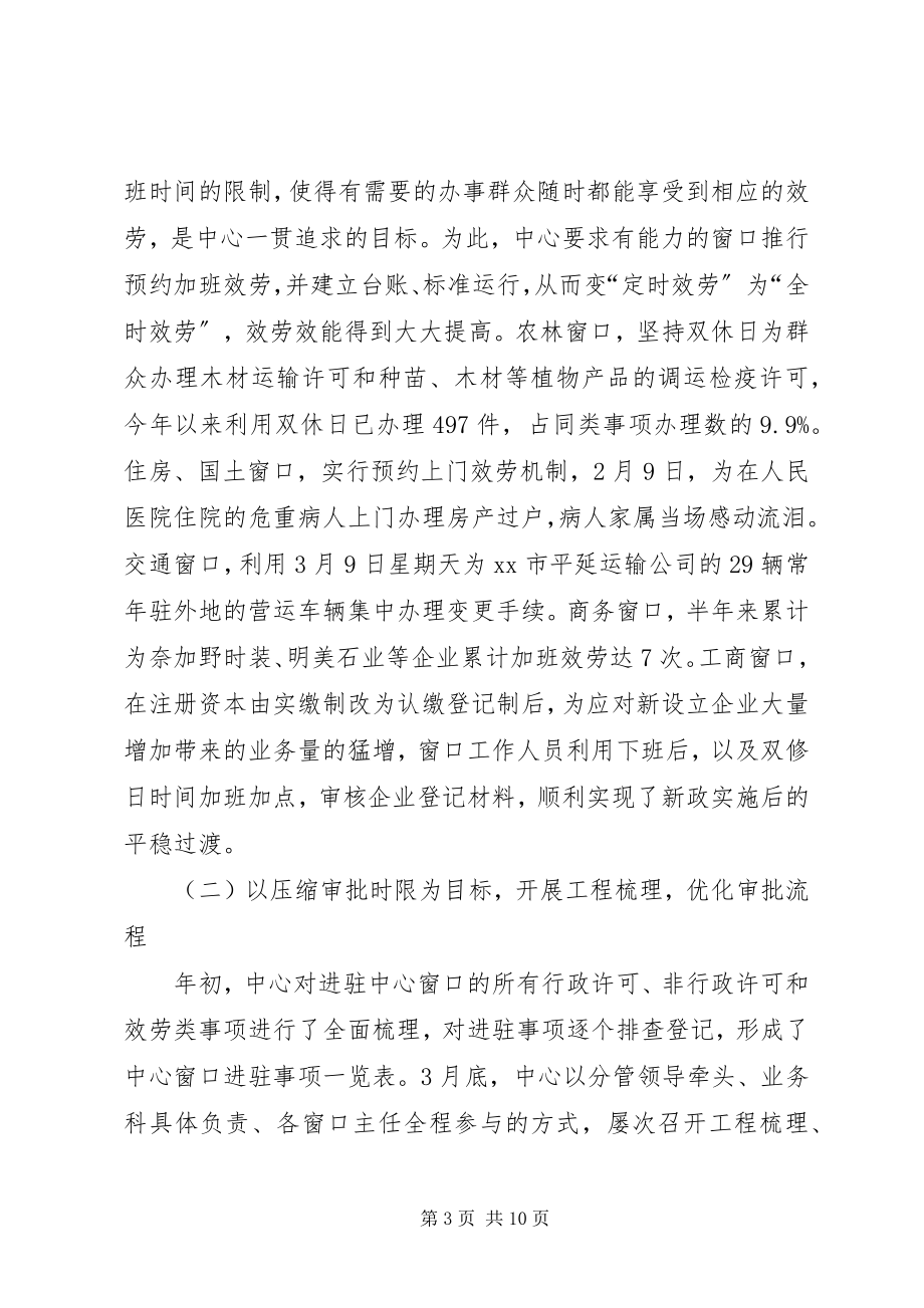 2023年市行政服务中心上半年工作总结报告.docx_第3页