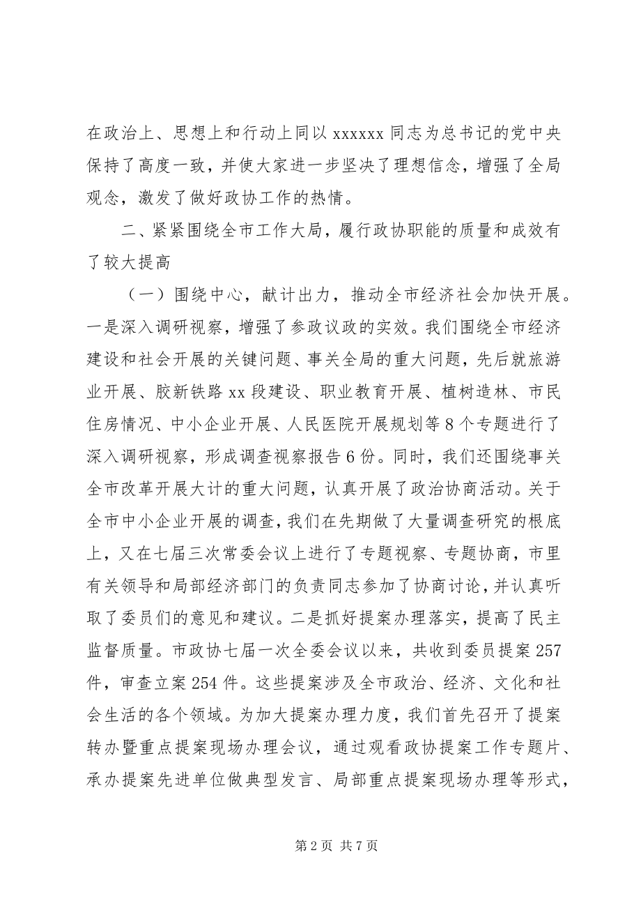 2023年政协班子个人述职报告.docx_第2页