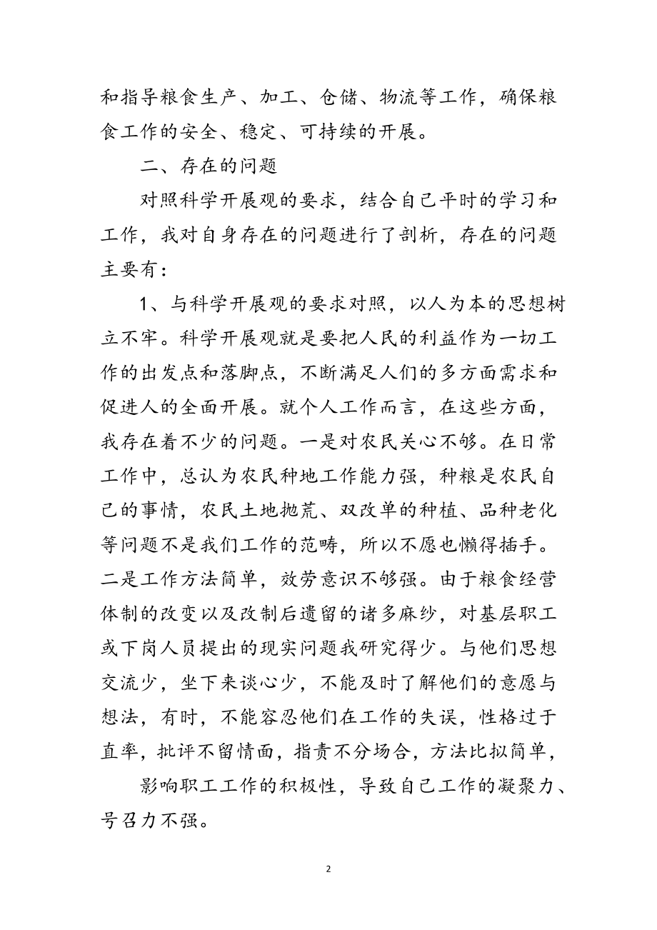 2023年粮食行业科学发展观分析材料范文.doc_第2页