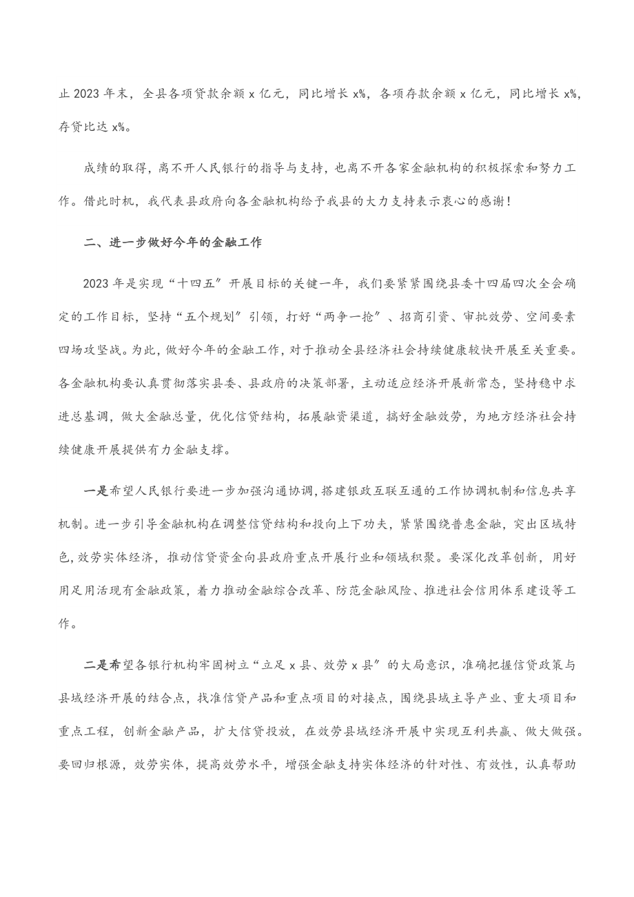 在全县银行业金融机构第三季度工作例会上的讲话.docx_第2页