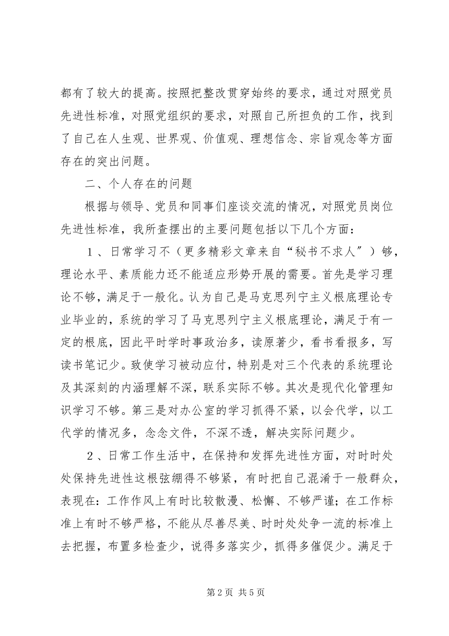 2023年医院办公室主任党性分析材料.docx_第2页