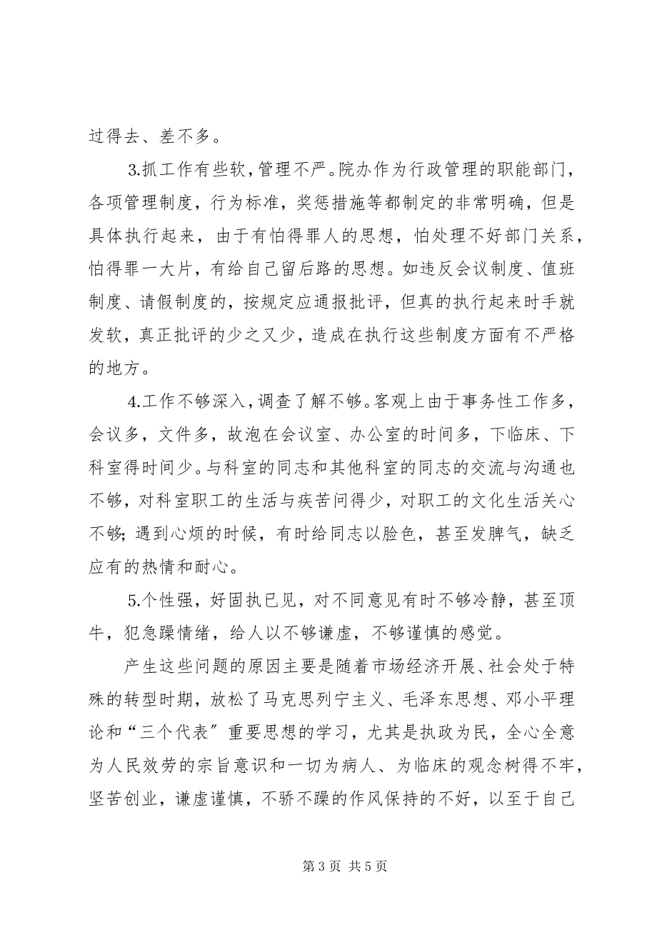 2023年医院办公室主任党性分析材料.docx_第3页