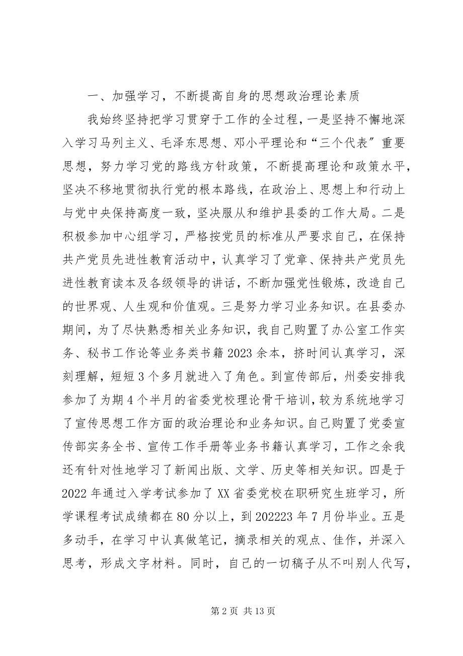 2023年县委常委届末述职述廉报告.docx_第2页