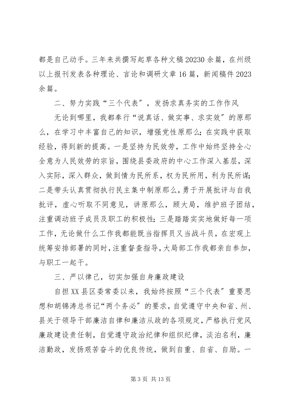 2023年县委常委届末述职述廉报告.docx_第3页