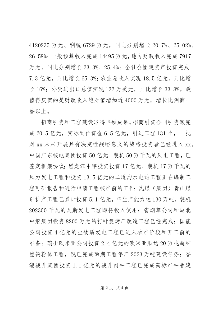 2023年县委会议工作报告.docx_第2页