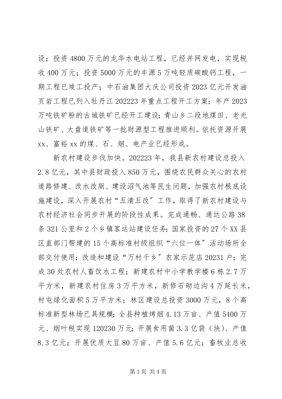 2023年县委会议工作报告.docx_第3页