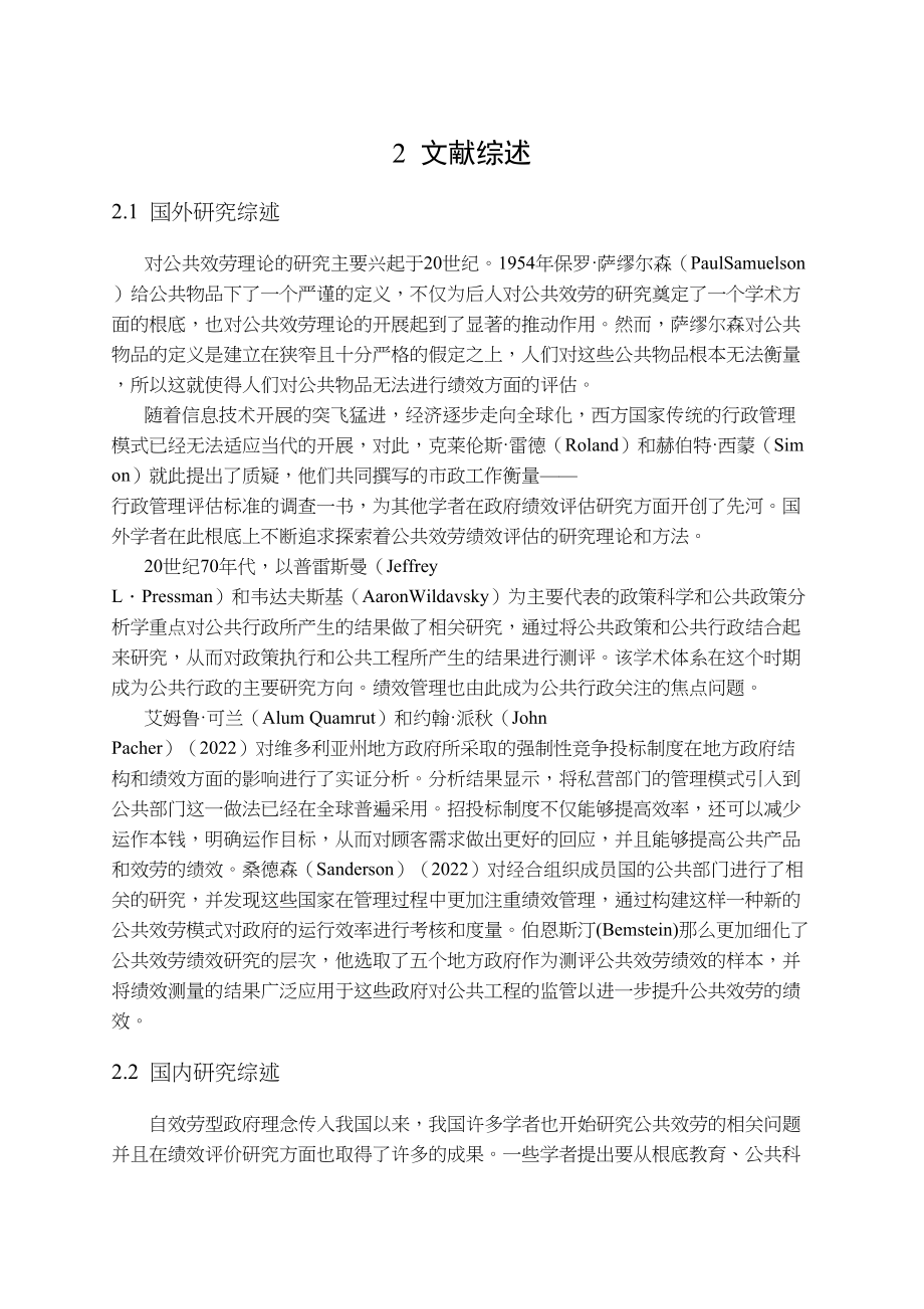 2023年基本公共服务均等化的绩效评价开题报告4.docx_第3页