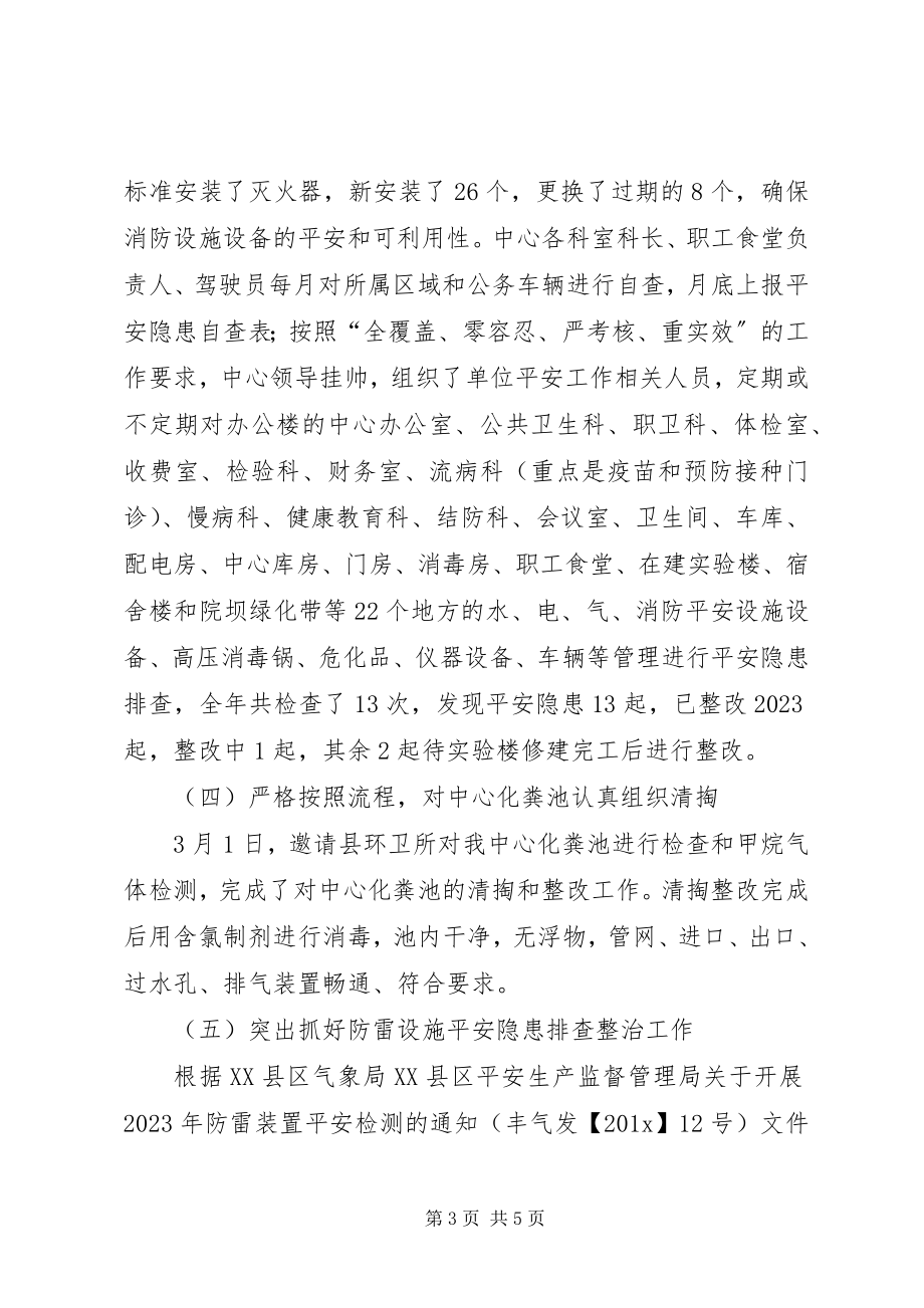 2023年疾病预防控制中心关于安全生产工作总结的报告.docx_第3页