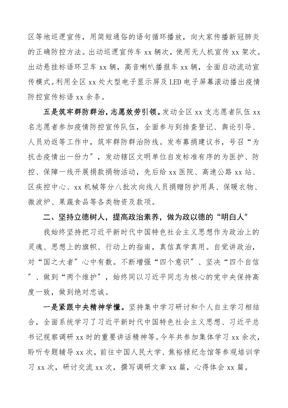 述职述廉报告2023年领导干部述职述廉述学报告范文宣传部长统战文化和旅游城建城管工作分管领导.doc_第3页