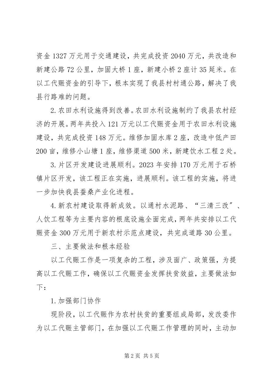 2023年发改委以工代赈报告.docx_第2页