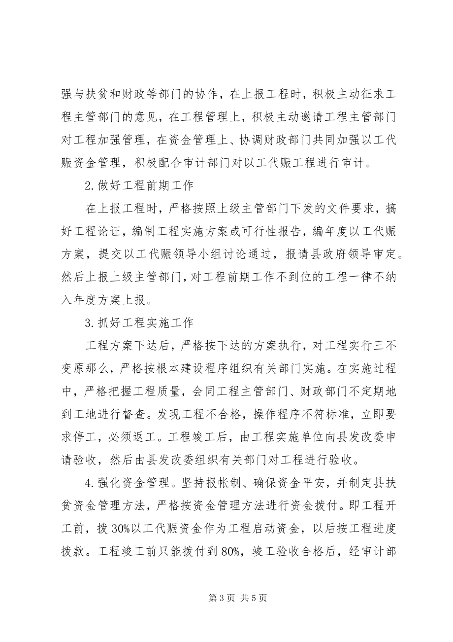 2023年发改委以工代赈报告.docx_第3页