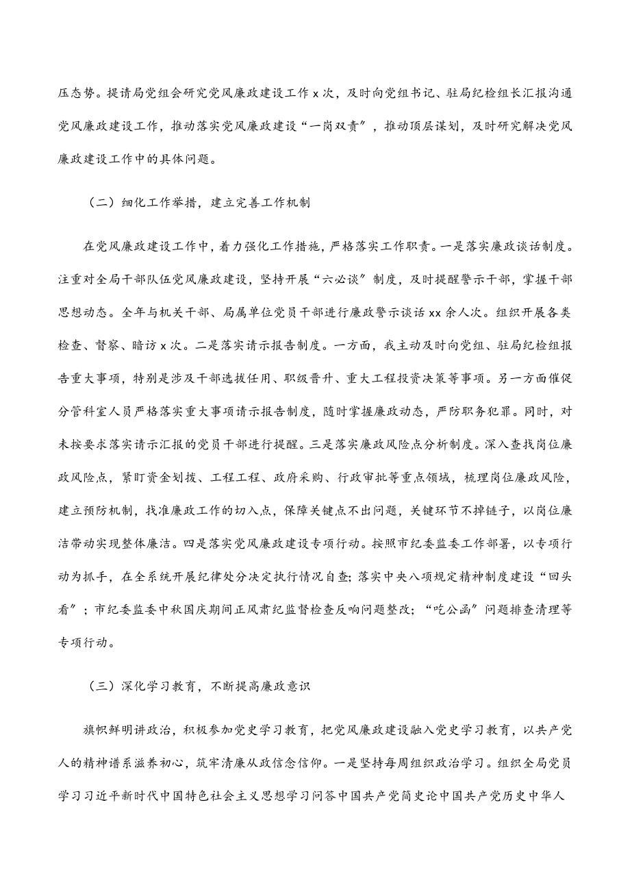 机关党委书记2023年述责述廉报告.docx_第2页