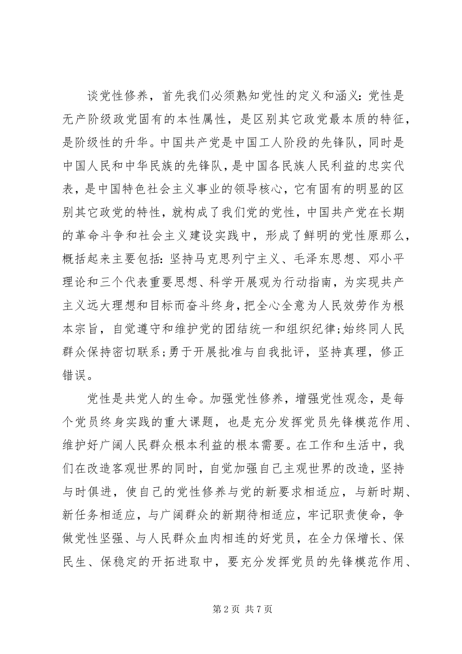 2023年学习新党章自查报告.docx_第2页