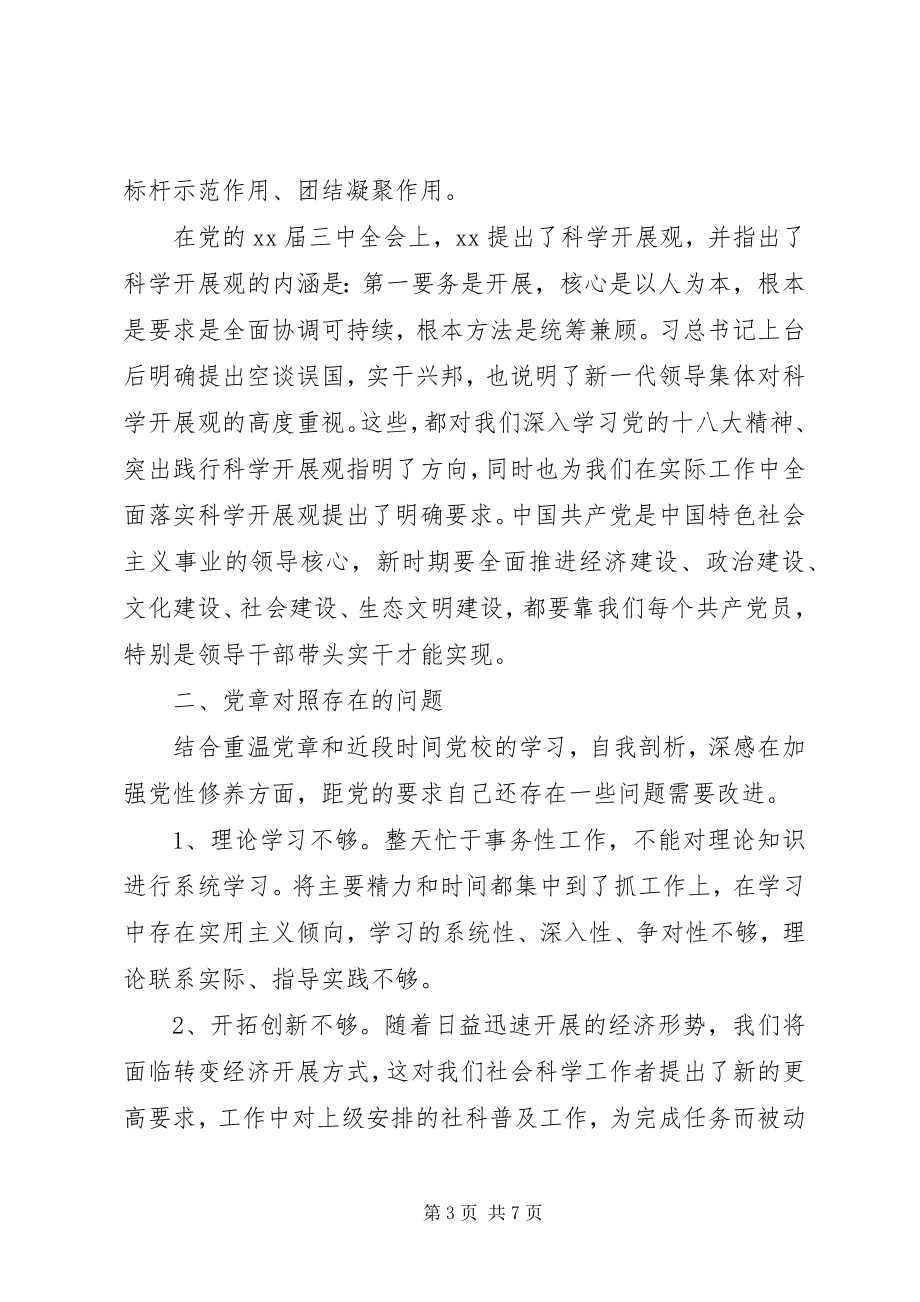 2023年学习新党章自查报告.docx_第3页