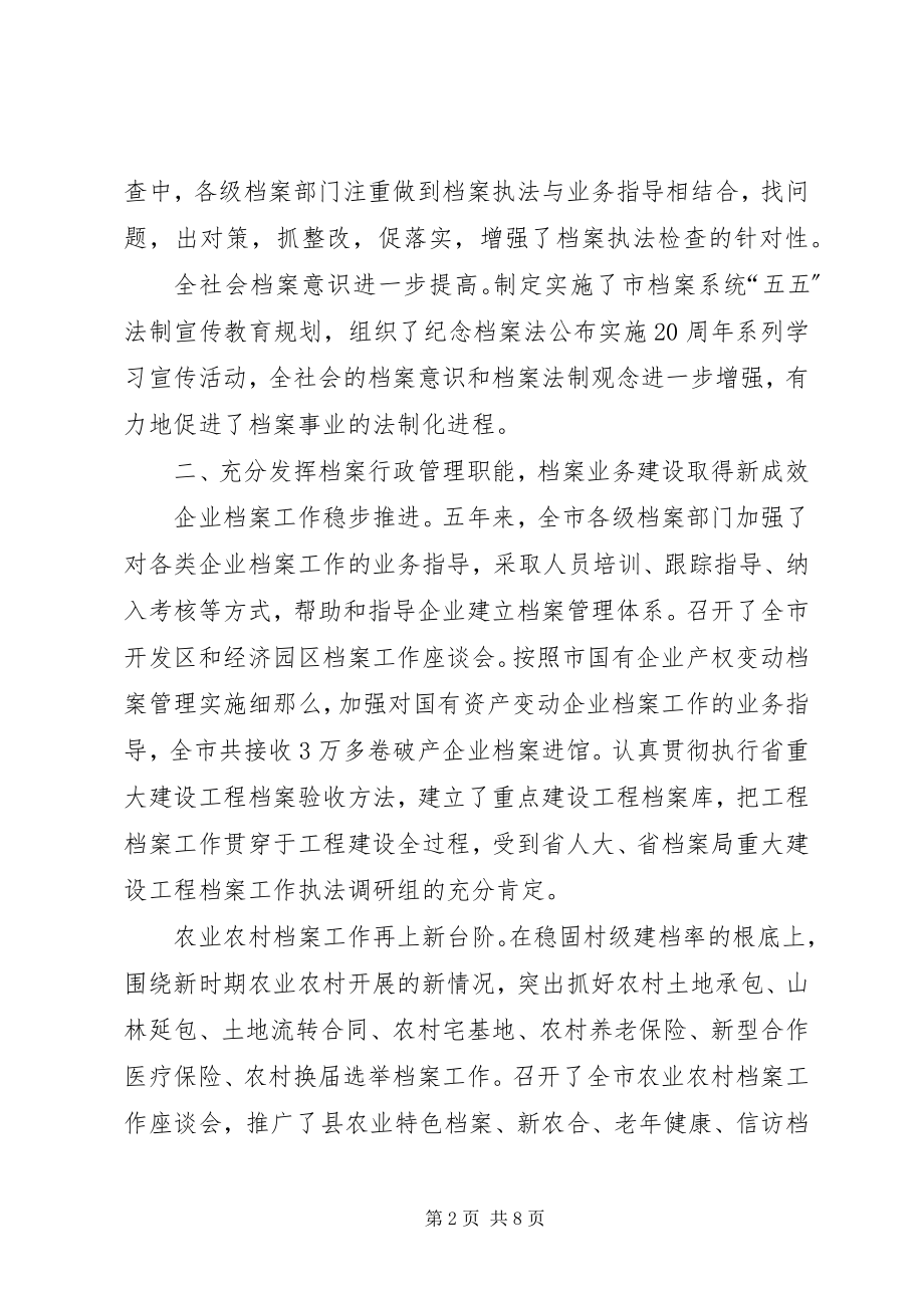 2023年市档案事业发展情况报告.docx_第2页