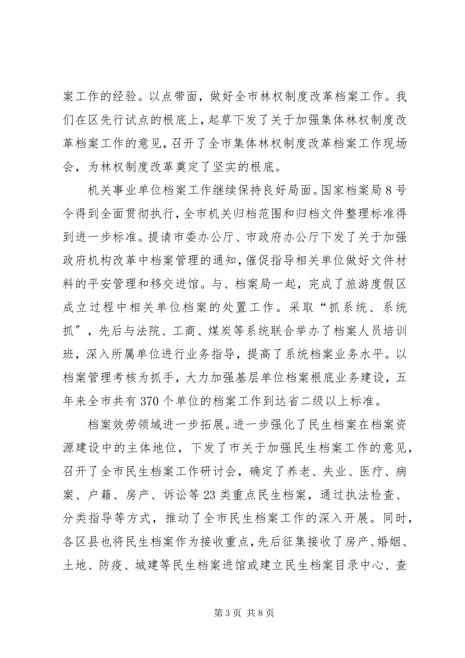 2023年市档案事业发展情况报告.docx_第3页